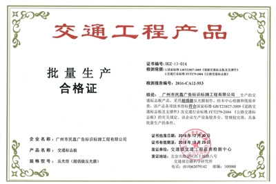 交通標(biāo)志板生產(chǎn)合格證-交通標(biāo)牌|道路指示牌|反光標(biāo)牌