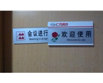 亞克力側推科室牌效果1
