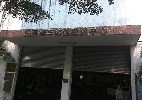 整車汽車維修中心標識大字