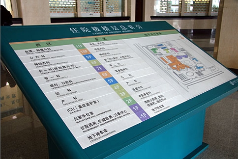 醫(yī)院標識標牌制作-總索引立地牌
