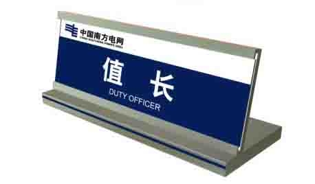 廣州值班長(zhǎng)前臺(tái)標(biāo)識(shí)牌