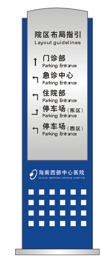 海南?？卺t(yī)院標(biāo)識牌