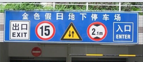 停車場標牌,龍門架標識牌