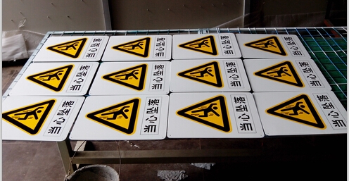 當(dāng)心墜落標(biāo)識牌