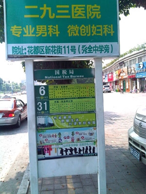 公交站標識牌,市政標識牌