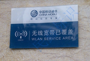 移動無線寬帶標(biāo)識牌