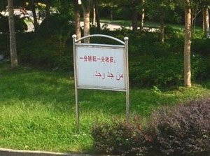 校園溫馨提醒標(biāo)牌