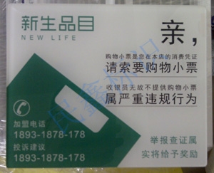 消費(fèi)提示牌